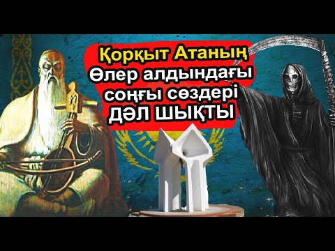 Бейне: Қорқыт құбыры не үшін қажет?