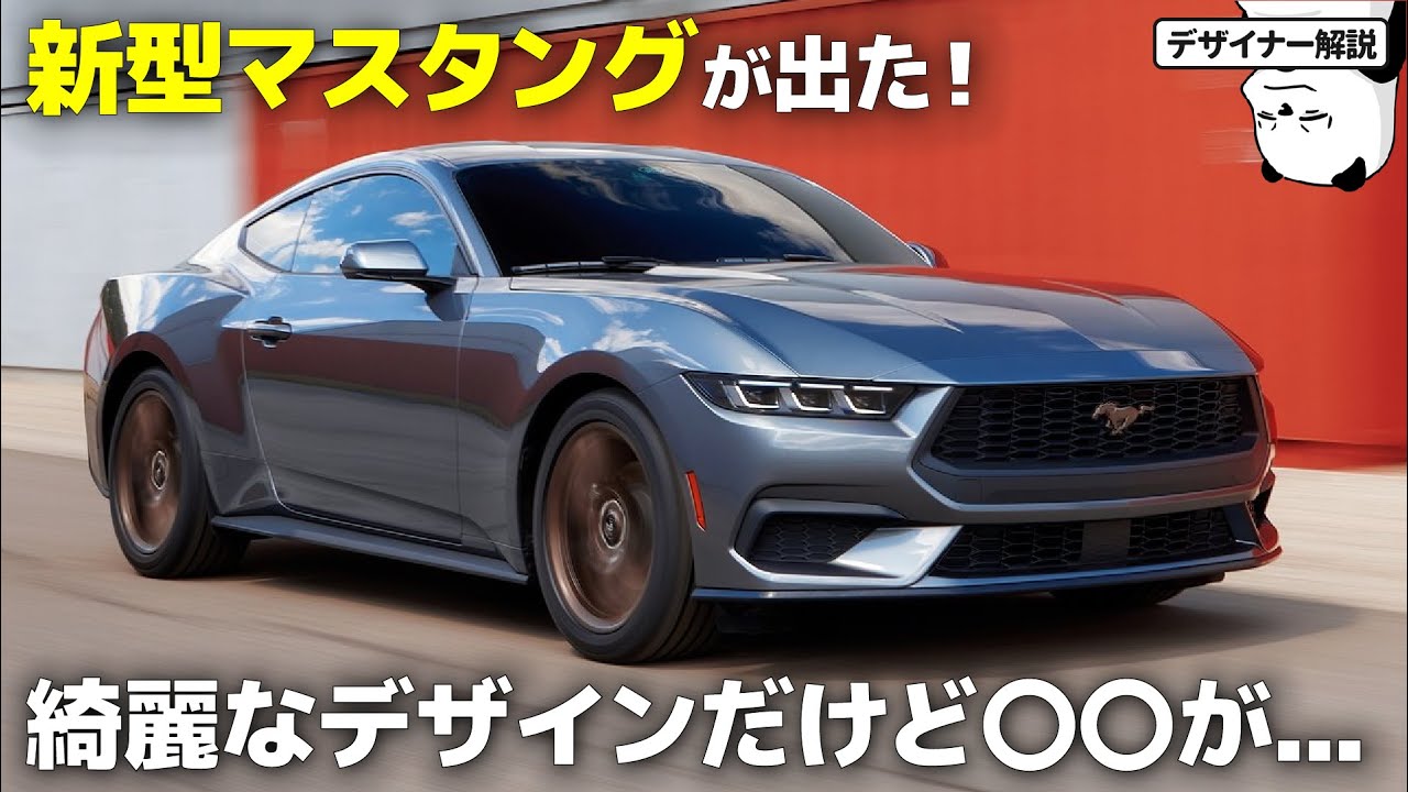 フォード マスタング(7代目)のエピソード/解説/試乗まとめ | 自動車