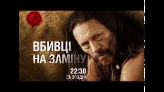 Denni Treho Ubiyca Na Zamenu