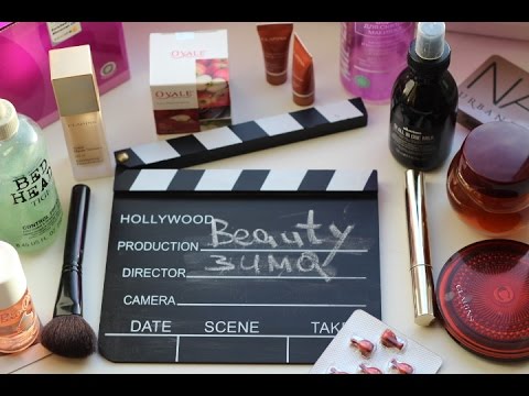 Косметика, которая спасет вас от зимы! И ВАЖНОЕ ОБЪЯВЛЕНИЕ!)