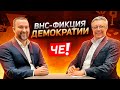 ВНС - фикция демократии