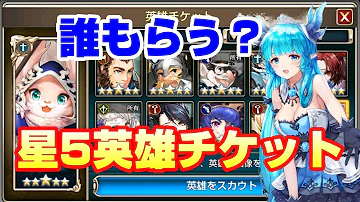 きんぐすれいど 星3チケット きんぐすれいど 星3チケット