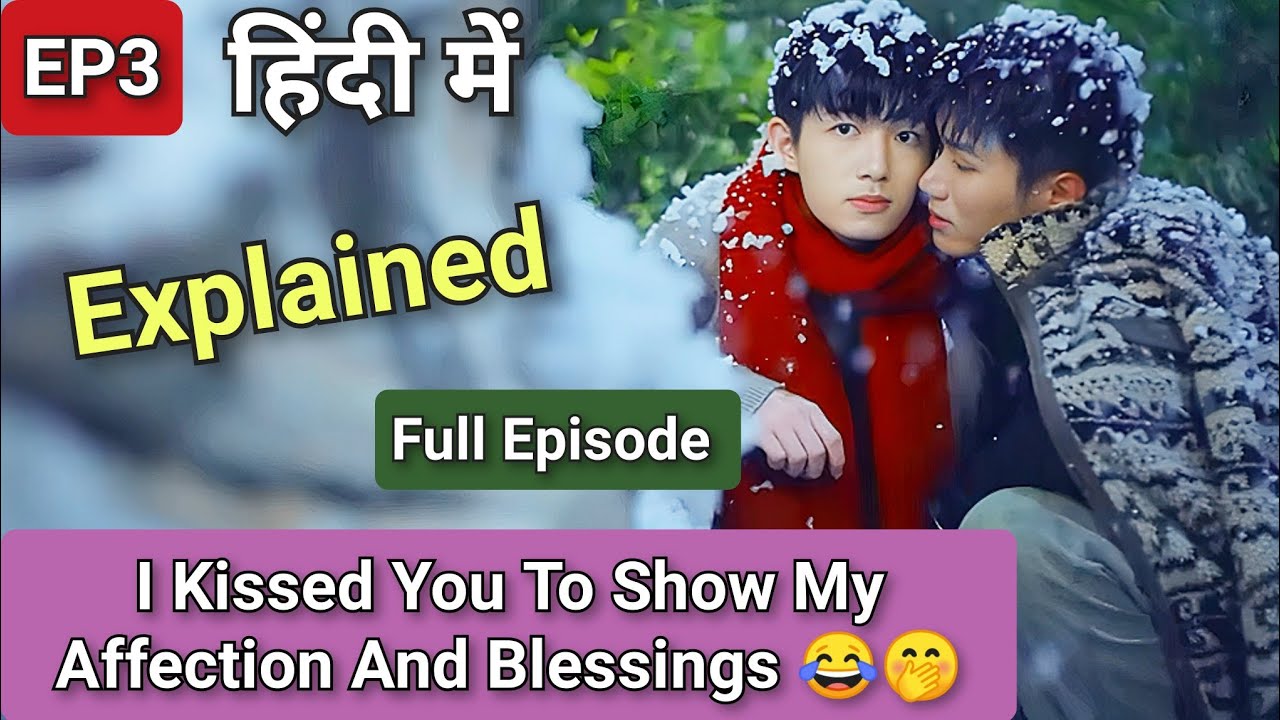 Feel What You Feel EP 3 Explained In Hindi | New Chinese BL Series ...