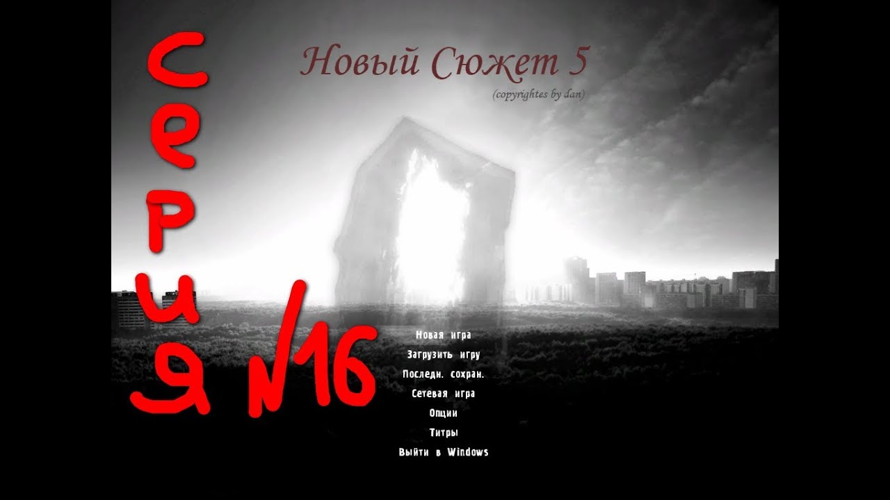 Сталкер новый сюжет 5. Сталкер новый сюжет 5 пропасть. Новый сюжет 5 тайные тропы. Тиньюнь новый сюжет. Сталкер новый сюжет 5 тайные