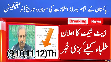 Current All Board Exams 2021 Date announce| 9th class Date sheet 2021 10th exams 11th exam 12th exam