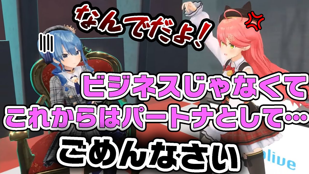 みこめっとのビジネスを解消しようとするが食い気味に断られるさくらみこ【ホロライブ切り抜き】