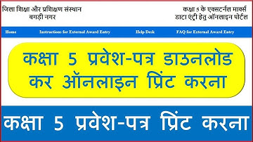 How to Download 5th Class Board Exam Admit Card Online ( 5th Class Exam Admit Card 2018)
