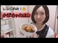【レンジ調理】かぼちゃの煮物を作ってみた🎃【料理】