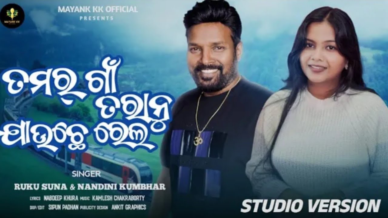 Tamar Gan Taranu Jauchhe Rela || New Sambalpuri Song|| Ruku Suna & Nandini Kumbhar|•