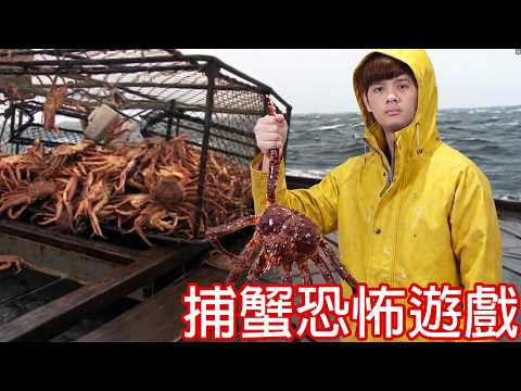 【尊】為了還債我決定去捕蟹,但這片海好像怪怪的...【第二頻道】