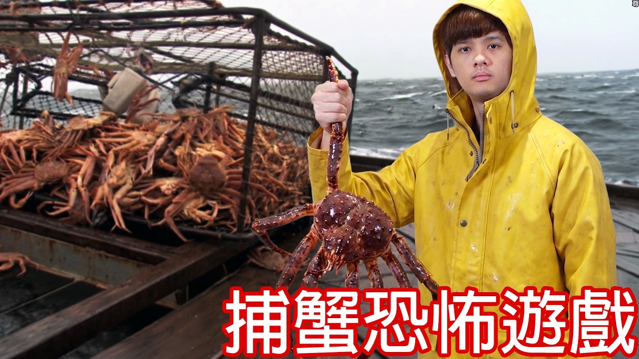 【尊】為了還債我決定去捕蟹,但這片海好像怪怪的...【第二頻道】