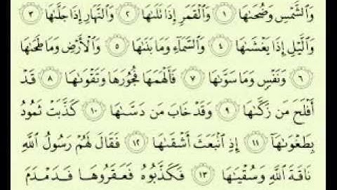 أجمل تلاوة سورة الشمس ماهر المعيقلي Maher Almuaiqly