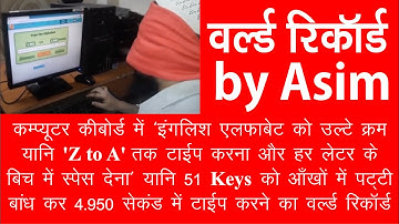 World Record of "Fastest Backward Alphabet Typing Blindfolded With Space" | Asim #asimqureshi #asim