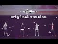 GReeeeN/遥か アカペラ version