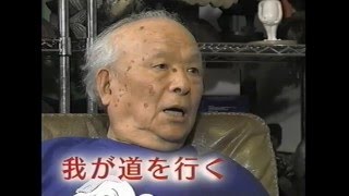 【水木しげる先生】人生の歩き方 1.好きなことだけしていた　後編【追悼】