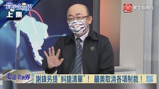 #寰宇全視界 20210728【完整版上集】王毅謝鋒統一對美戰線 秦剛駐美辦成習拜會面？河南暴雨侵擾鋼價糧價 青年上工拯救內需消費？
