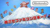 ファミコンリミックス 1 2 紹介映像 Youtube ファミコンリミックス 1 2 紹介映像 Youtube
