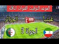 Date And Time Of The Algeria Vs Equatorial Guinea Match In Round 3 Of The 2025 Africa Cup Of Nat 