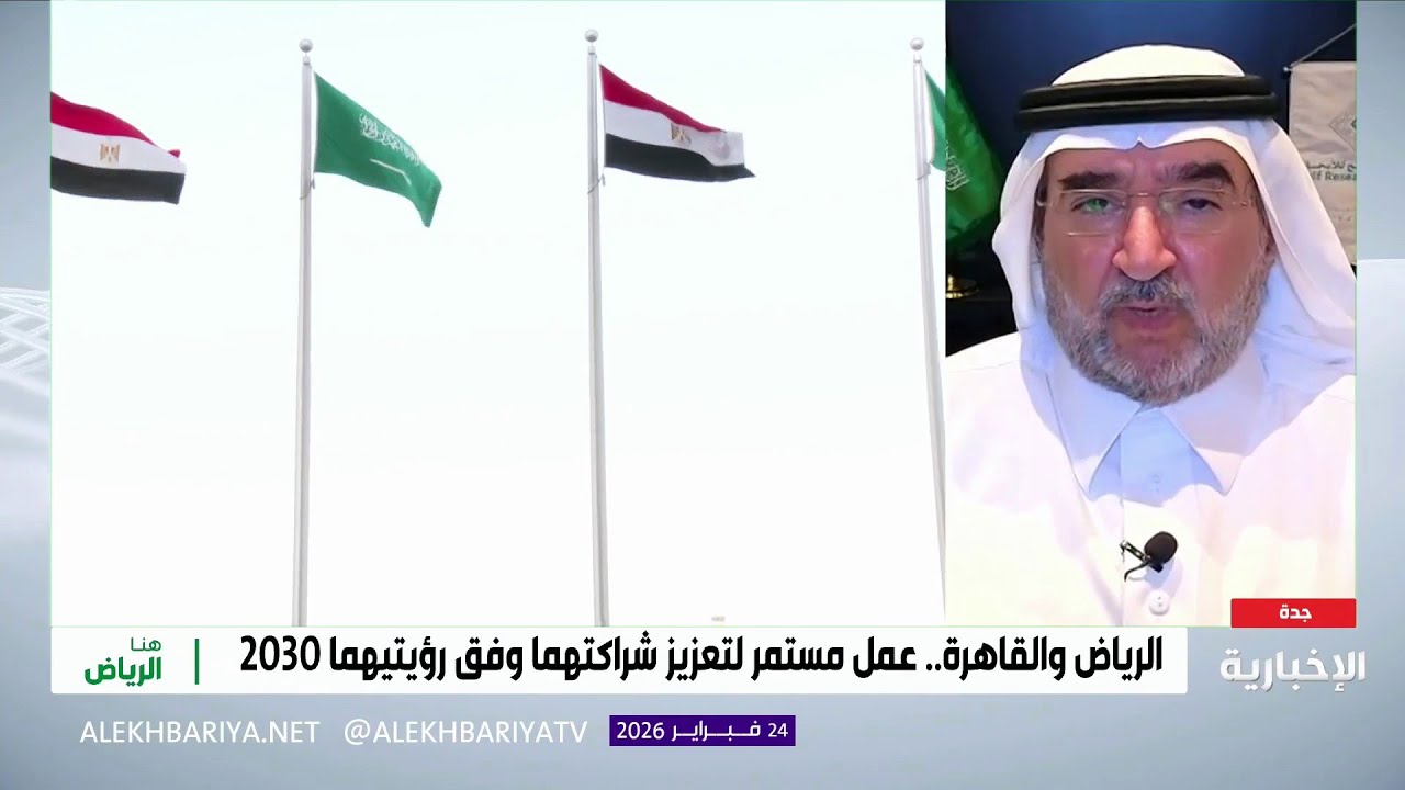 المملكة ومصر.. رؤية مشتركة للاستقرار الإقليمي