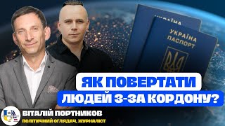 ‼️ Паспорти. Діаспора. Дві України 🇺🇦 Демографічна криза 🆘 Віталій Портников