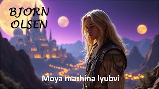 BJORN OLSEN   Moya mashina lyubvi