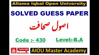 AIOU Solved GUESS PAPER CODE 430 || Principles of Journalism Guess Paper 430 || AIOU 430 Guess Paper screenshot 5