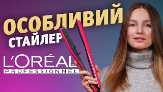 Огляд та тест стайлера L'Oréal Professionnel SteamPod 3.0 Barbie Limited Edition