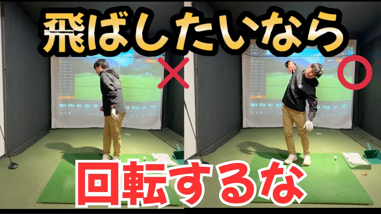 【肩の動き完全言語化】勘違いしやすい肩の動きを理解して飛距離アップ!