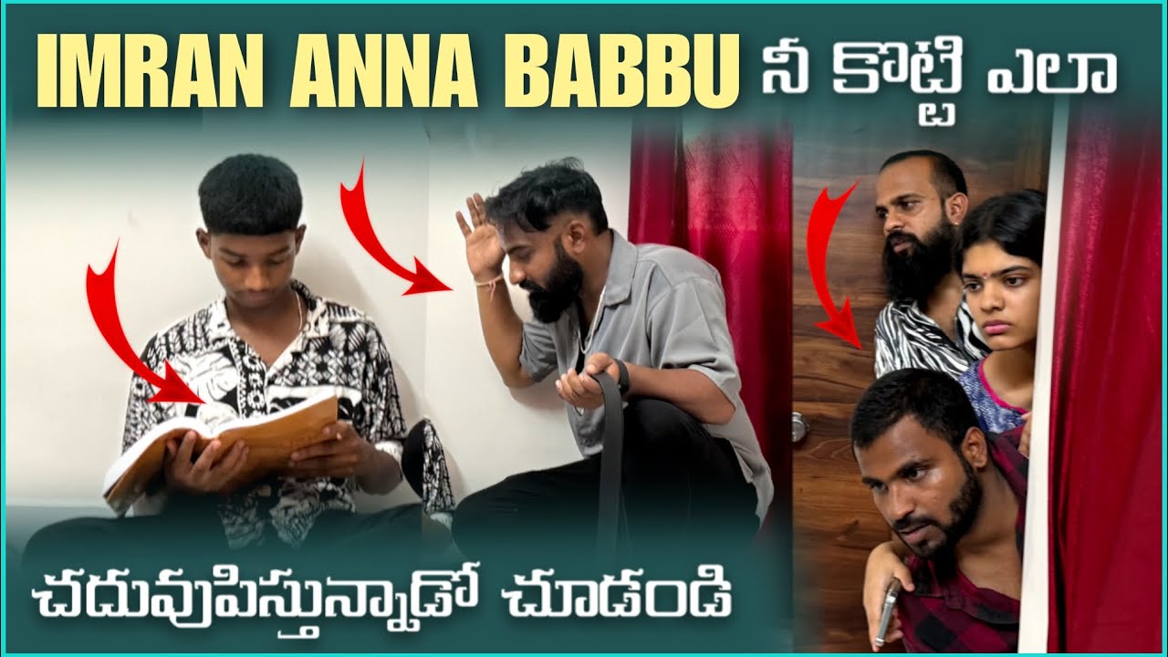imran Anna Babbu నీ కొట్టి ఎలా చదువుపిస్తున్నాడో చూడండి | Pareshan Family