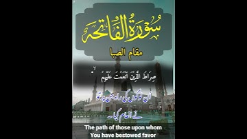 سورة الفاتحہ | مقام الصبا | امیر حمزہ