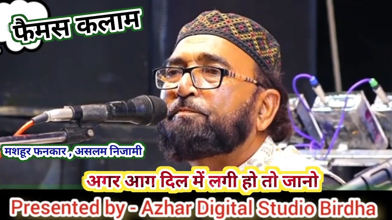 असलम निजामी , की आवाज में , फैमस कलाम , अगर आग दिल में लगी हो तो जानो , पब्लिक झूमने लगी । 2023 .