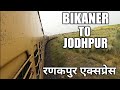 BIKANER TO JODHPUR Train journey |Ranakpur express in thar desert | Rajasthan train journey Vlog