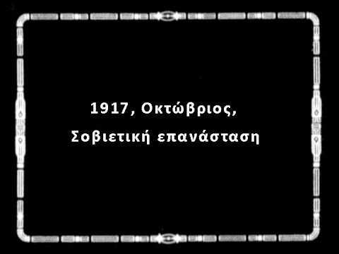 Βίντεο: Ποια ονόματα εφευρέθηκαν στη σοβιετική εποχή