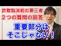 詐欺取消し前の第三者についてのQ＆A【宅建】