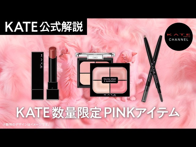 KATE Official】Limited-Edition PINK Series Is Here! Discover New