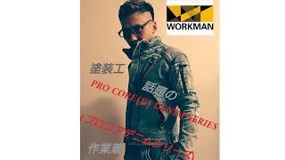 【ワークマン】話題の作業着 WORKMAN  プロコアデニムシリーズ 上下 着てみた