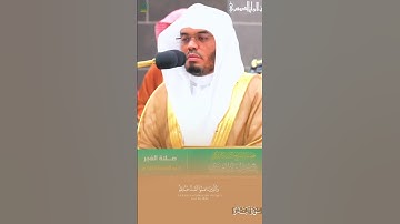 ﴿وَالَّذينَ آمَنوا أَشَدُّ حُبًّا لِلَّهِ﴾ مقتطف خاشع من #سورة_البقرة للشيخ #ياسر_الدوسري