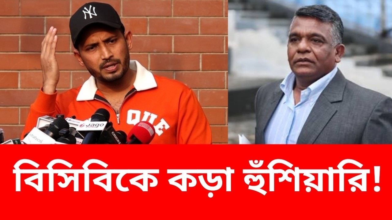 বিসিবিকে কড়া হুঁশিয়ারি দিলেন বিজয়!