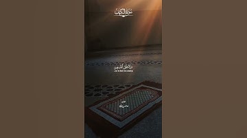 #سورة_الكهف وإذ قلنا للملائكة اسجدوا لآدم فسجدوا القارئ عبدالمؤمن البركاني