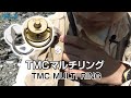 TMCマルチリング / TMC Multi Ring