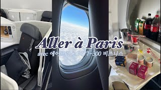 [여행 VLOG] 🇫🇷에어프랑스 비즈니스 탑승 후기 강추! | 리뉴얼 B777-300 | 파리행 AF0267 (ICN-CDG) | 대한항공 KAL라운지