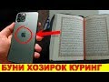 БУНИ ХАР БИР МУСУЛМОН БИЛИШИ КЕРАК