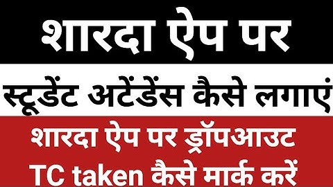 Sharda App par attendance kaise fill kare | Sharda  App