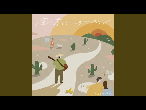 在 YouTube 上觀看「バナナの気持ち」