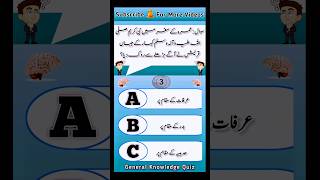 Top Islamic Questions Answers - Urdu Quiz - Islamic Paheliyan - Islami Sawal Jawab - Islamic Quiz 21