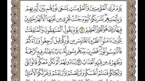 سورة الحديد بصوت الشيخ وديع اليمني