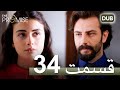 سوگند با دوبلۀ فارسی قسمت 34 