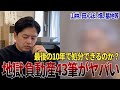 負動産43筆相続したら、どうします？　負動産Gメン長野千曲編＃１