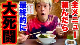 【大食い】ラーメン屋さんの全メニューチャレンジを舐め過ぎた結果→リアル死闘になってしまった。【きゃべとん】