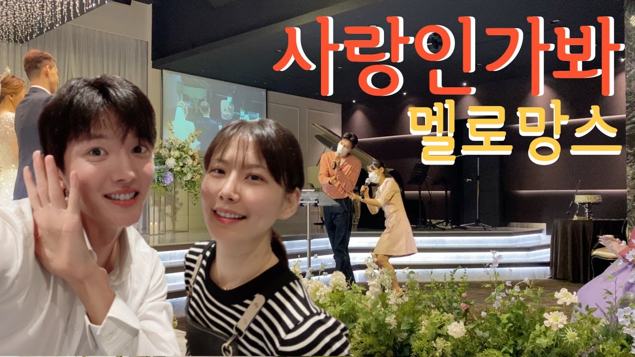 사랑인가봐 듀엣축가 최초로 부른 이후림 김재은 | 멜로망스 - 사랑인가봐